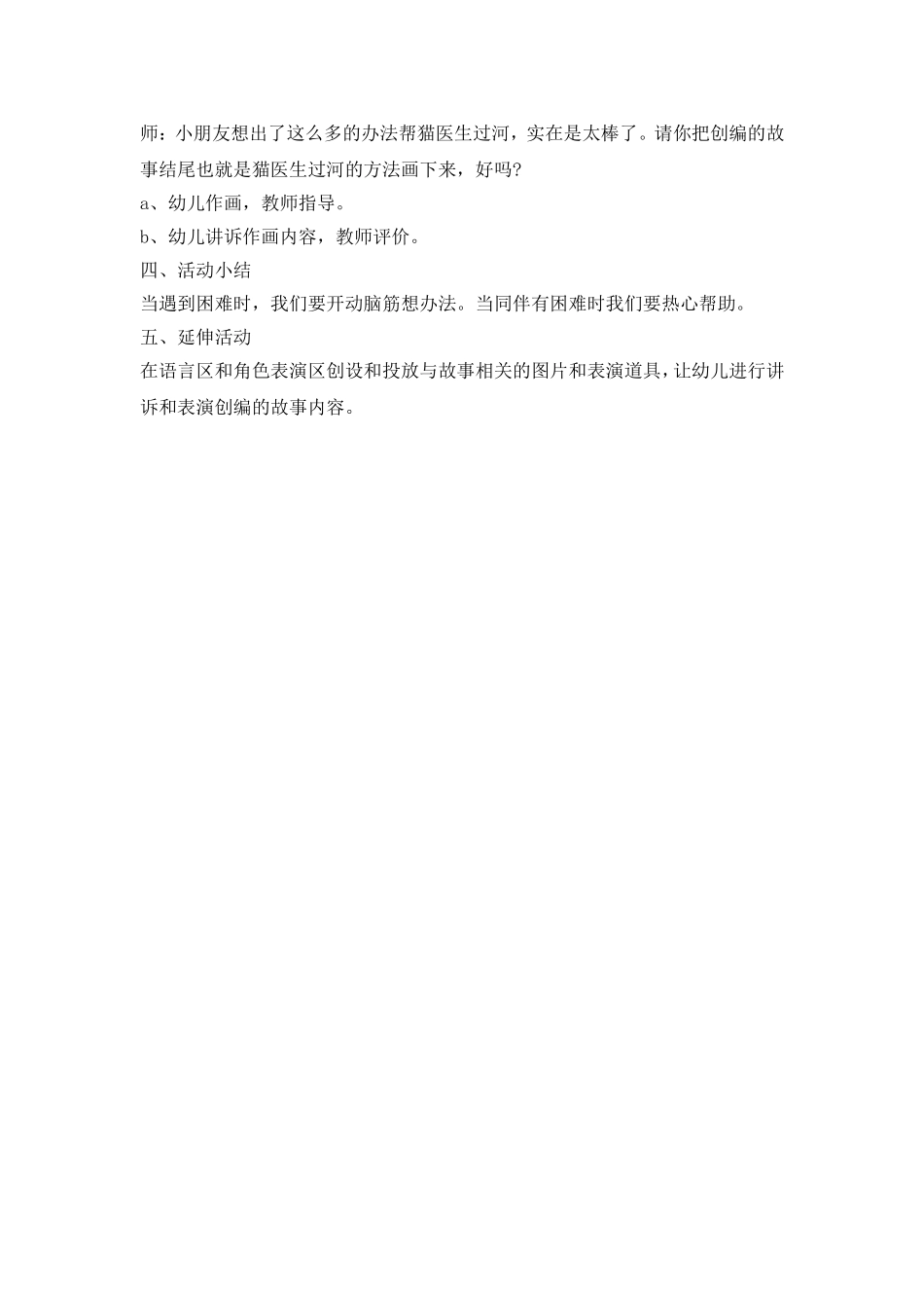 《猫医生过河》活动设计_第3页