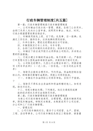 行政车辆管理制度[共五篇]