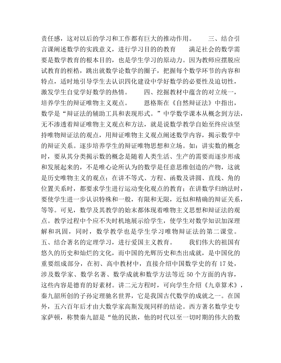 论初中数学教学中德育教育的渗透 _第2页