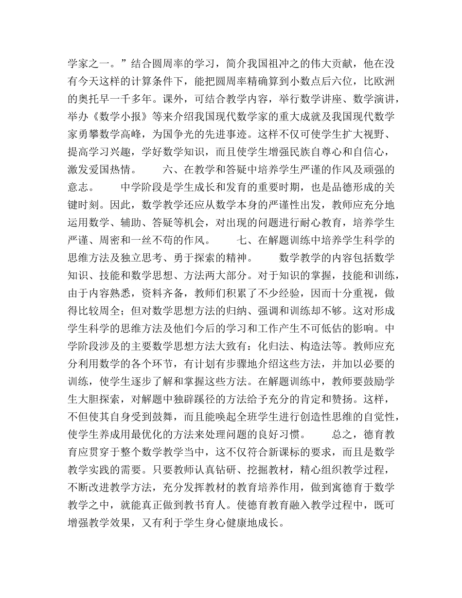 论初中数学教学中德育教育的渗透 _第3页
