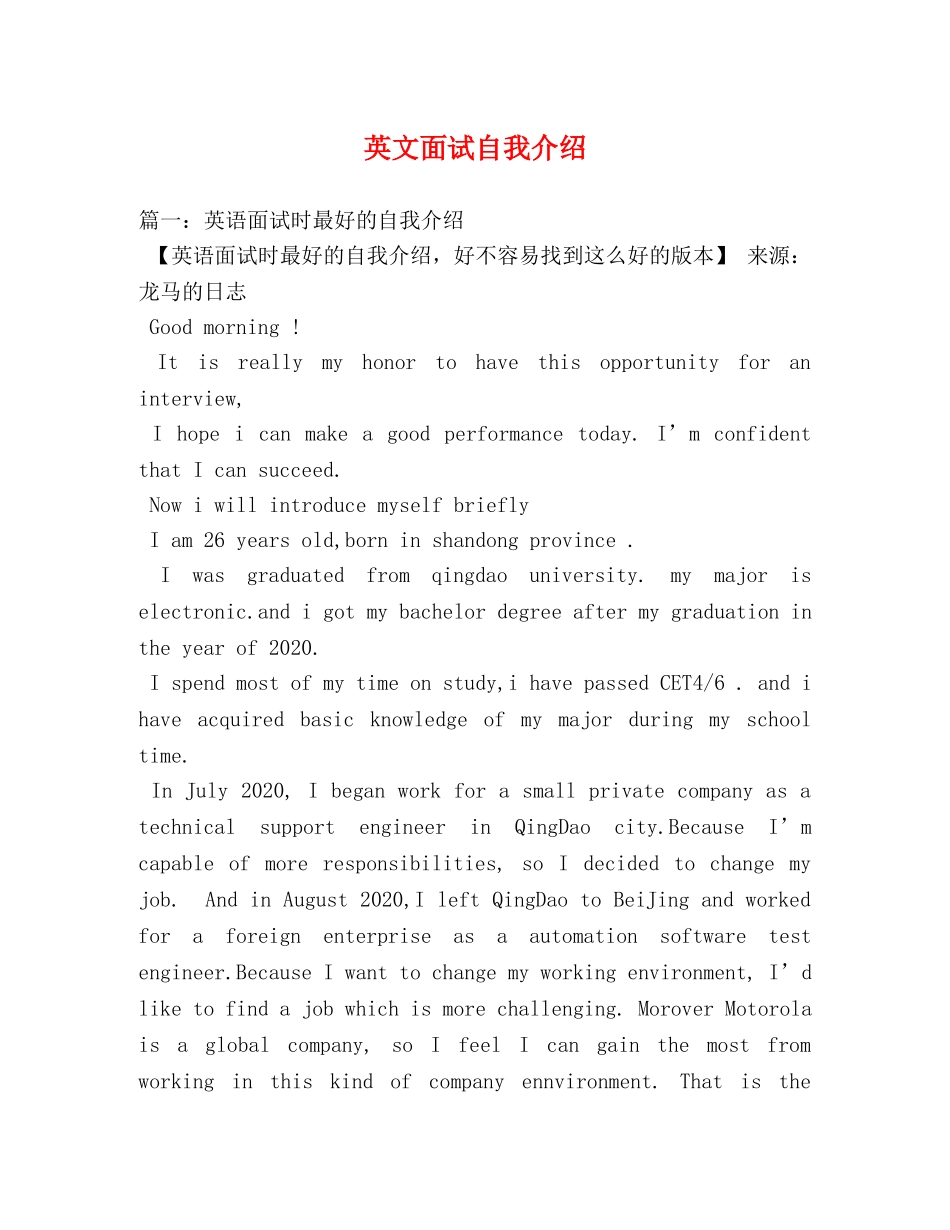 英文面试自我介绍 _第1页