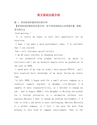 英文面试自我介绍 
