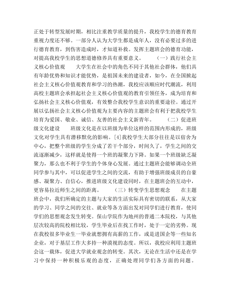 主题班会在德育工作中的实效性研究 _第2页
