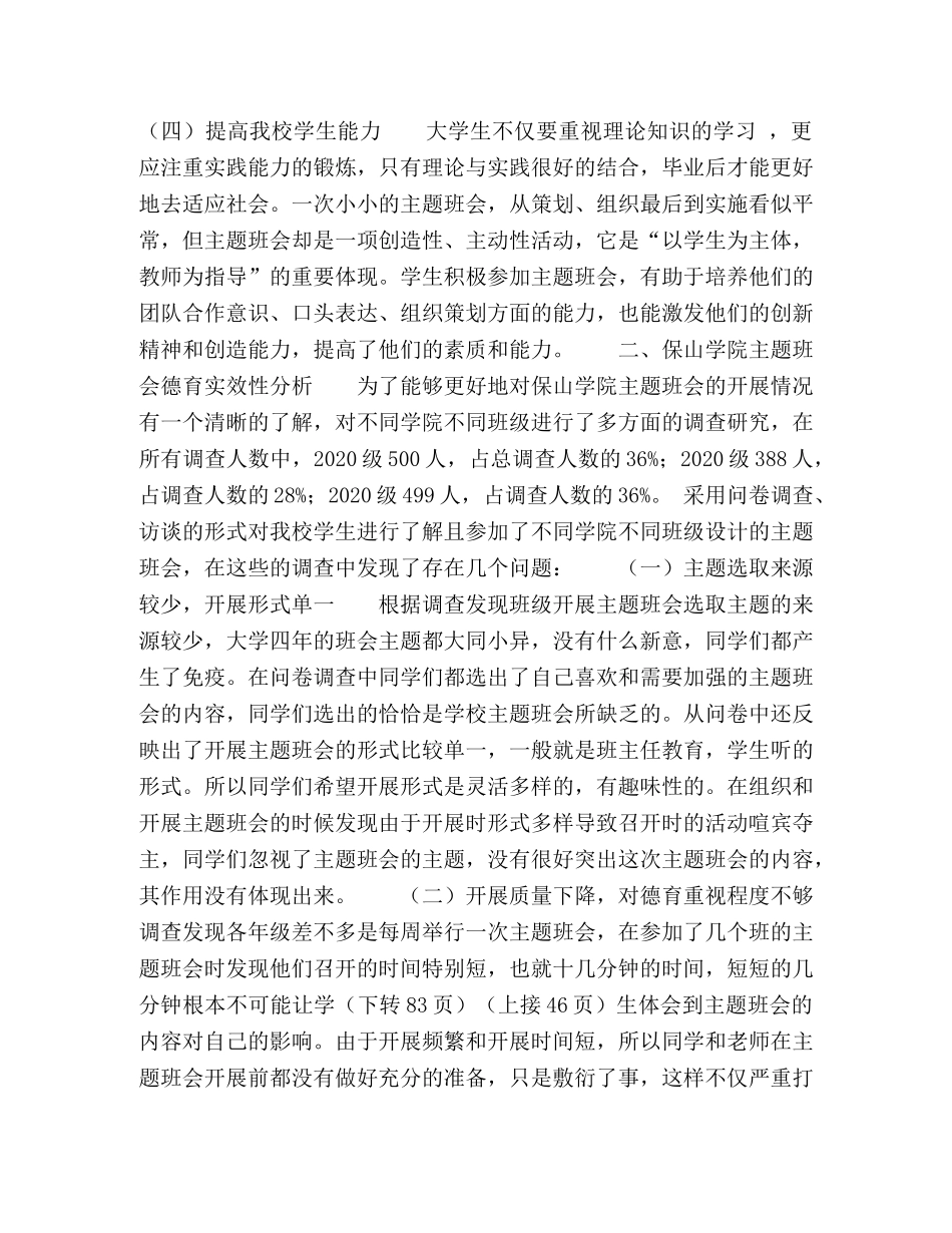 主题班会在德育工作中的实效性研究 _第3页