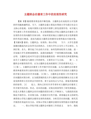 主题班会在德育工作中的实效性研究 