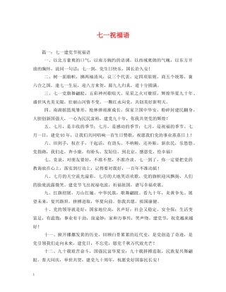 七一祝福语 