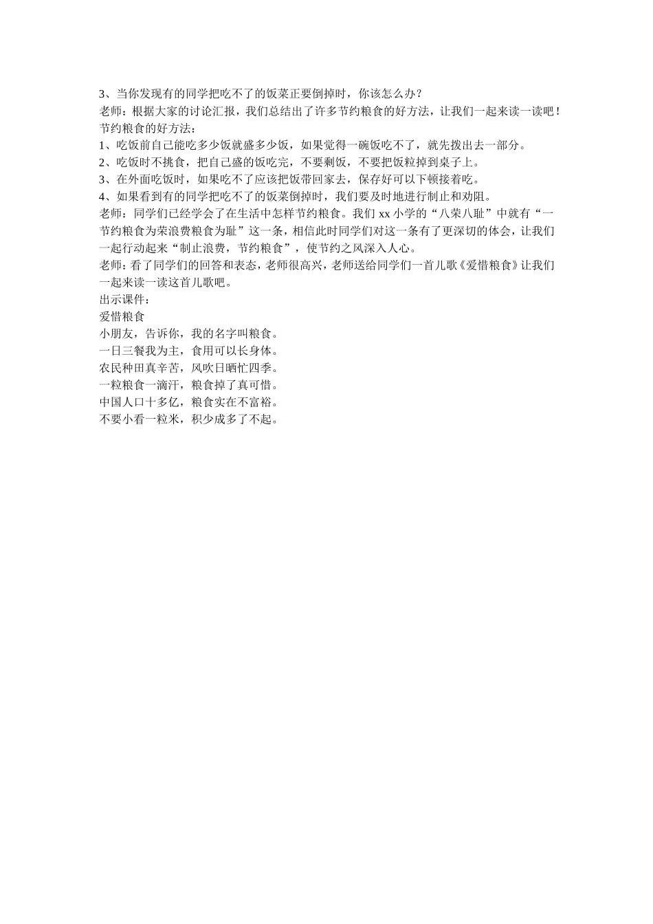 制止浪费，节约粮食班级活动方案_第2页