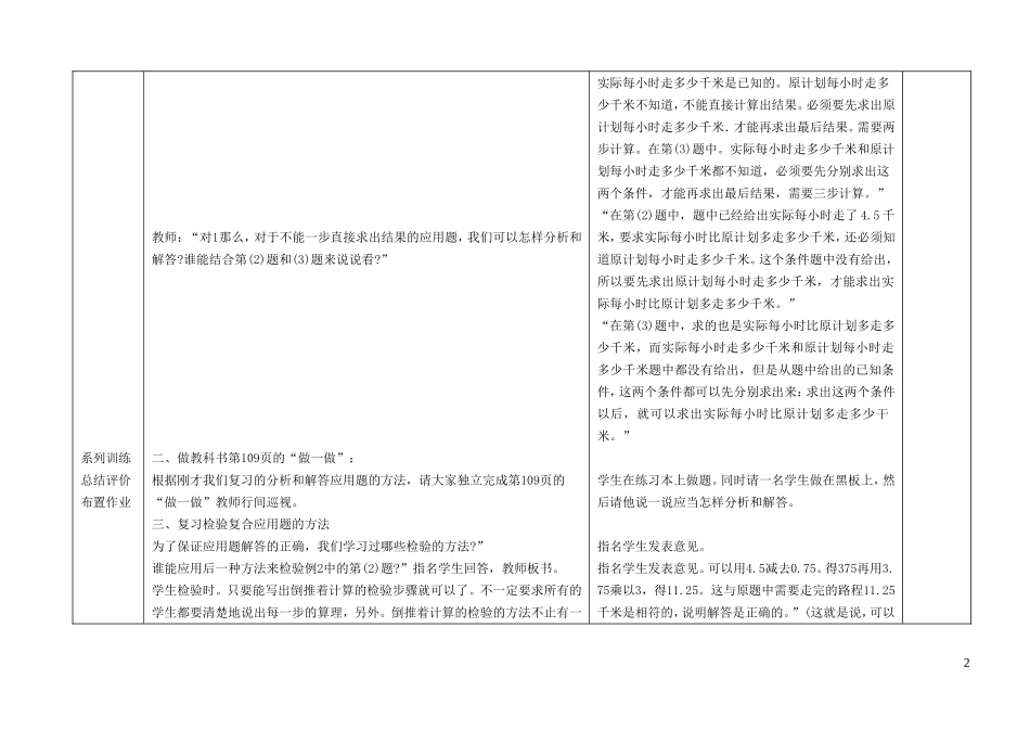 复合应用题分栏式_第2页