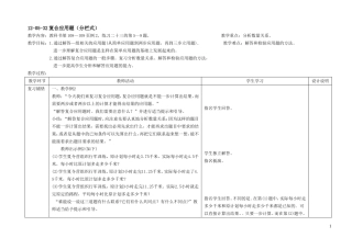 复合应用题分栏式