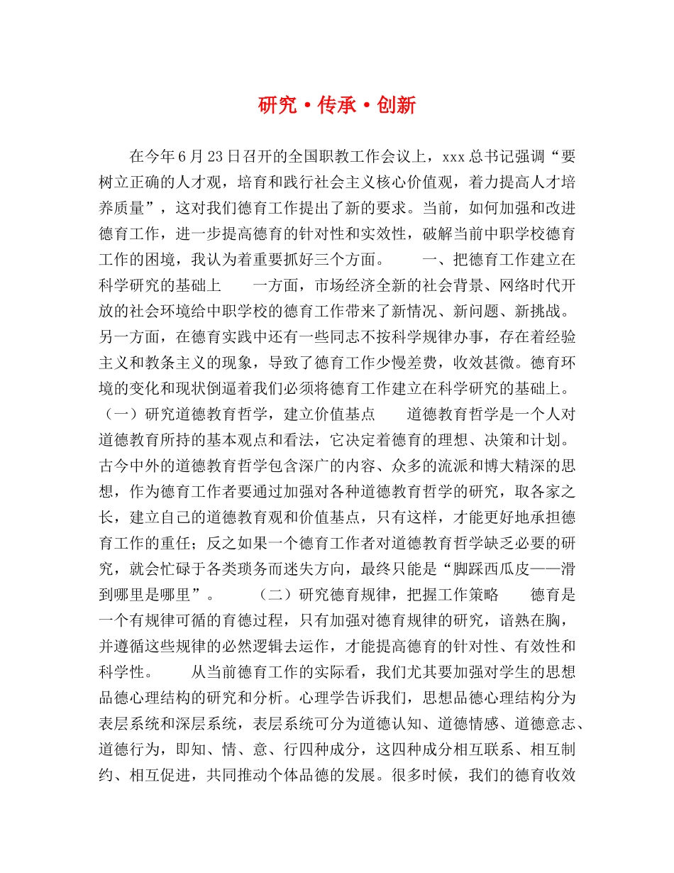 研究·传承·创新 _第1页