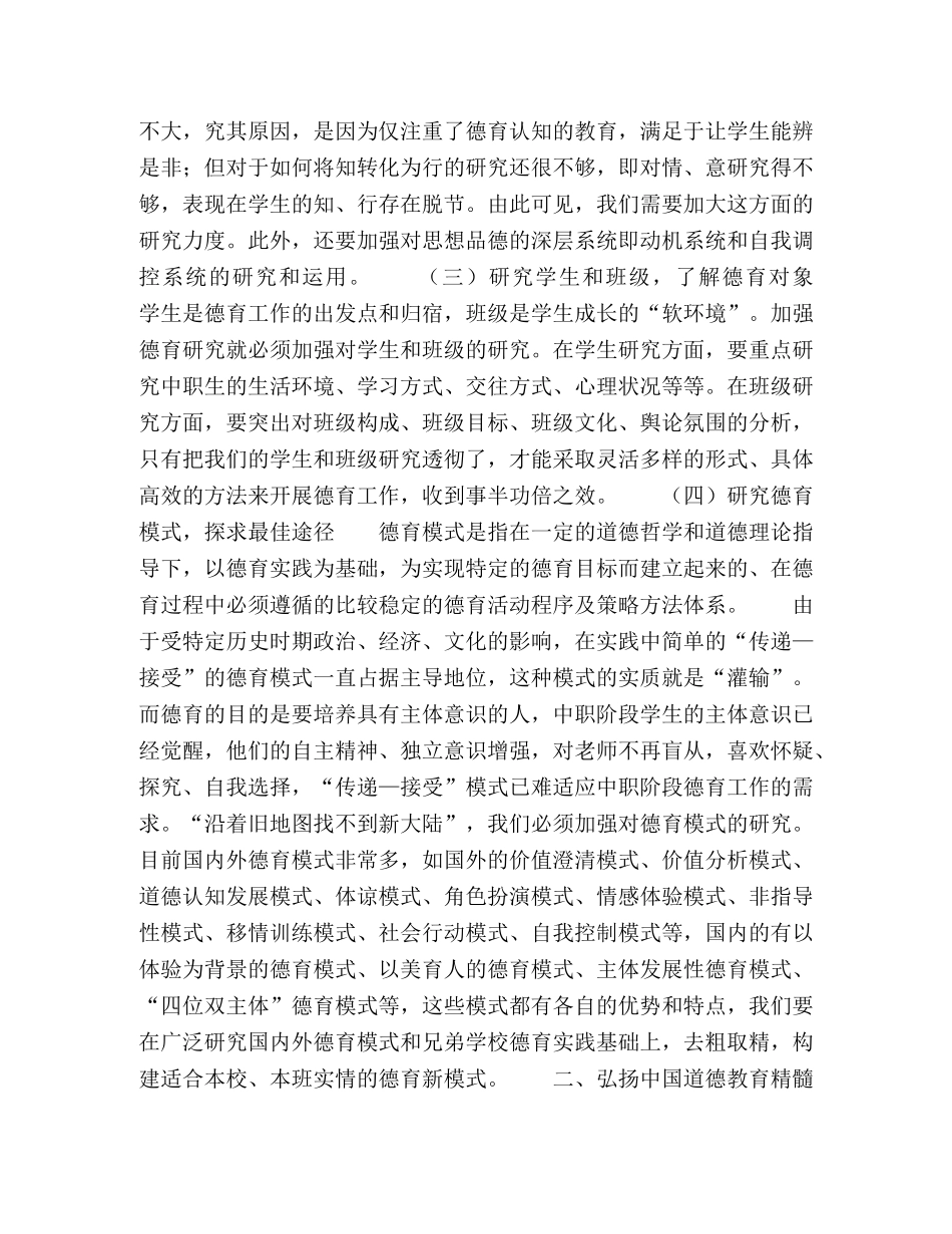 研究·传承·创新 _第2页