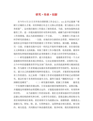 研究·传承·创新 