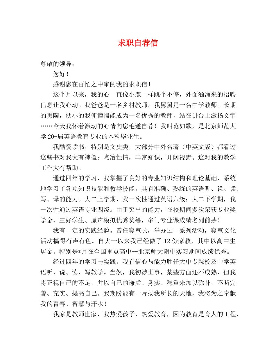 求职自荐信 _第1页