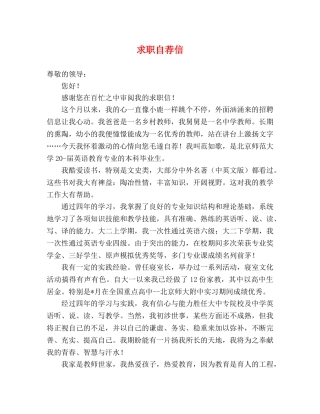 求职自荐信 