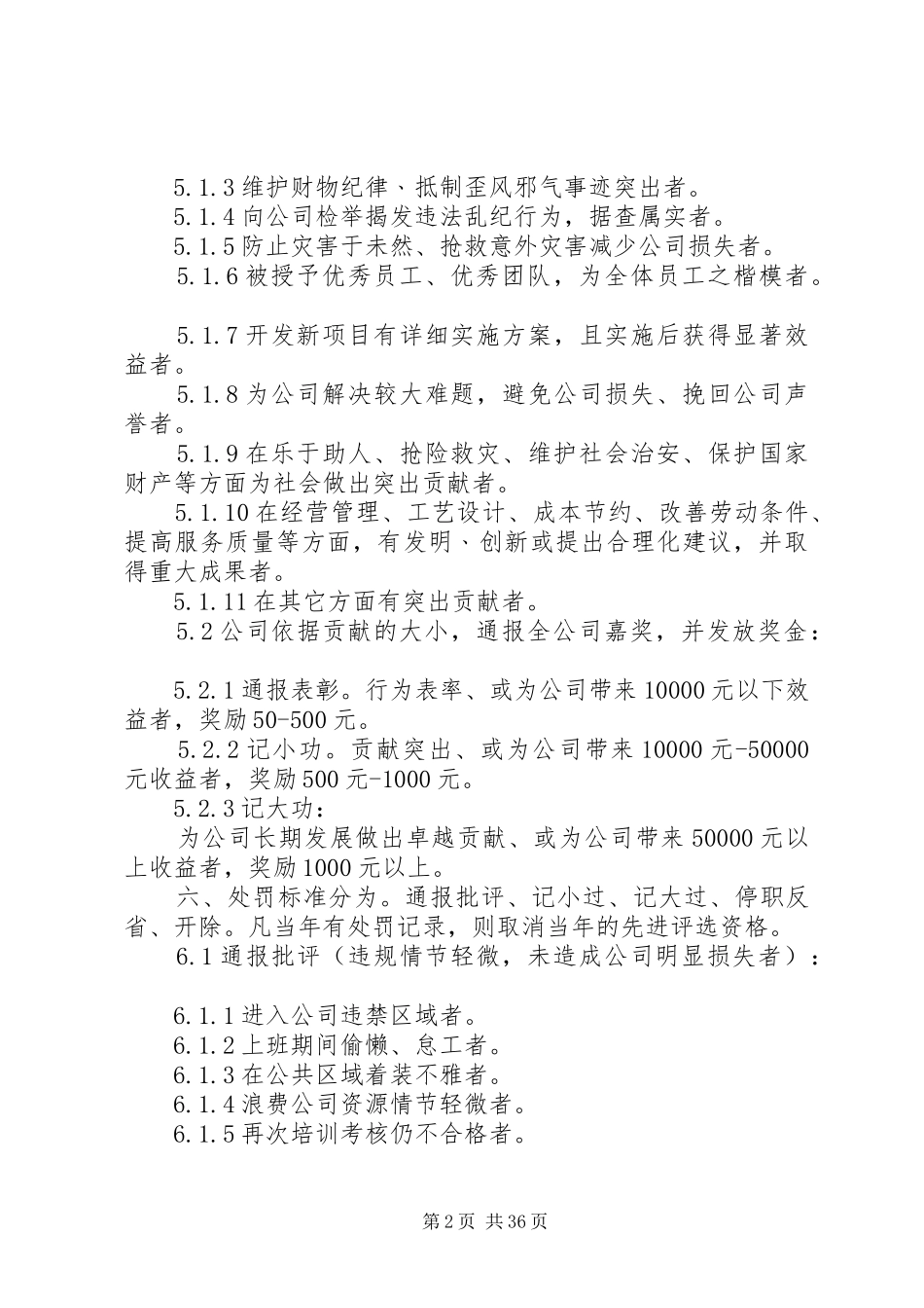 《奖惩管理制度》_第2页