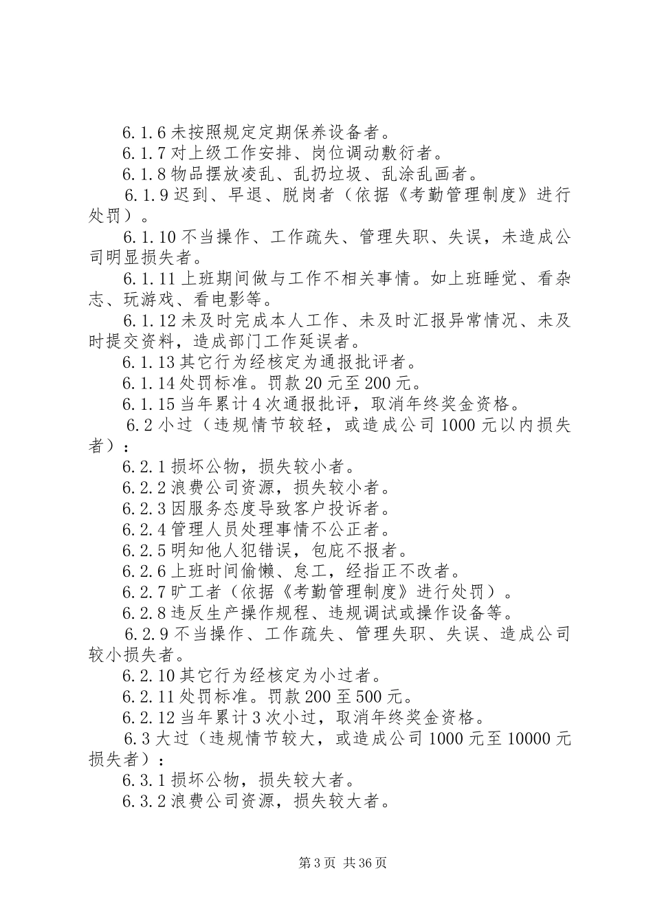 《奖惩管理制度》_第3页