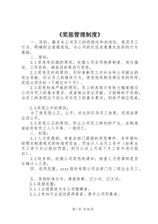 《奖惩管理制度》