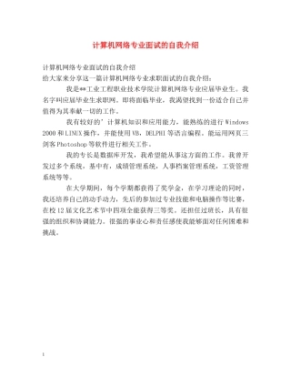 计算机网络专业面试的自我介绍 