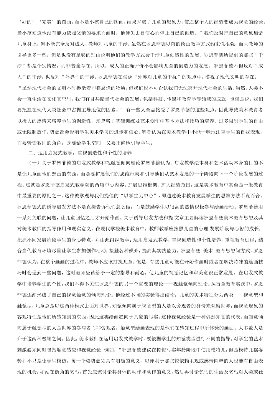 解读罗恩菲德的美术教育思想_第2页
