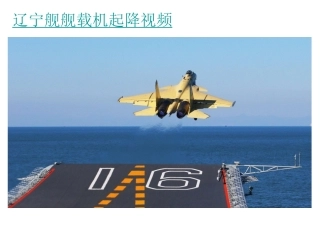 《一着惊海天》课件（26页）