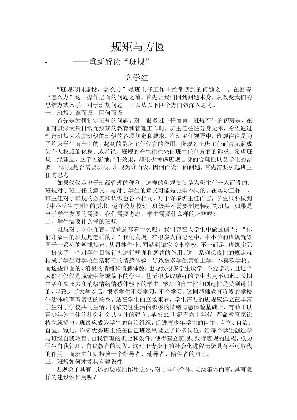 三月份班主任学习材料_第1页