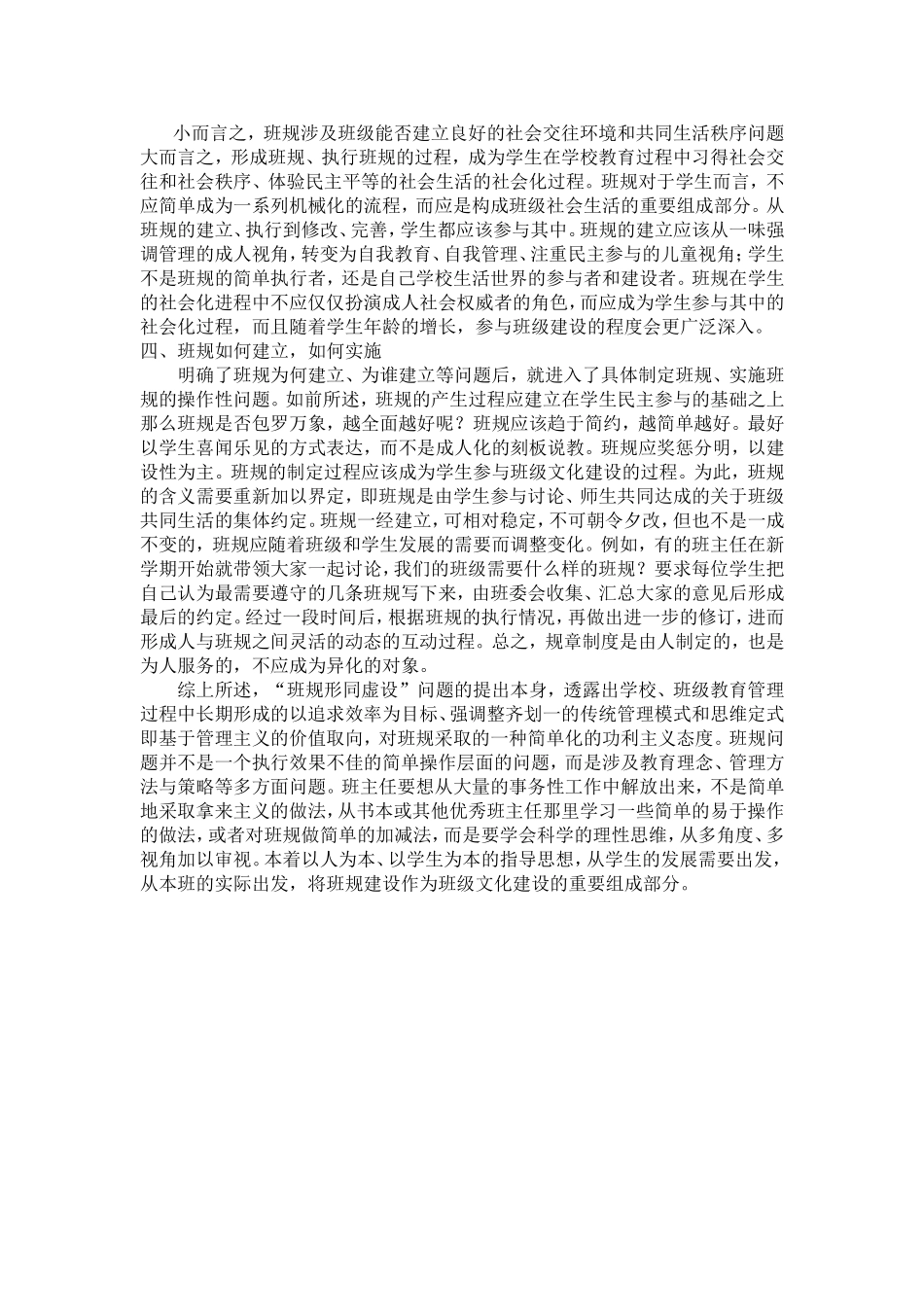 三月份班主任学习材料_第2页