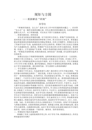 三月份班主任学习材料