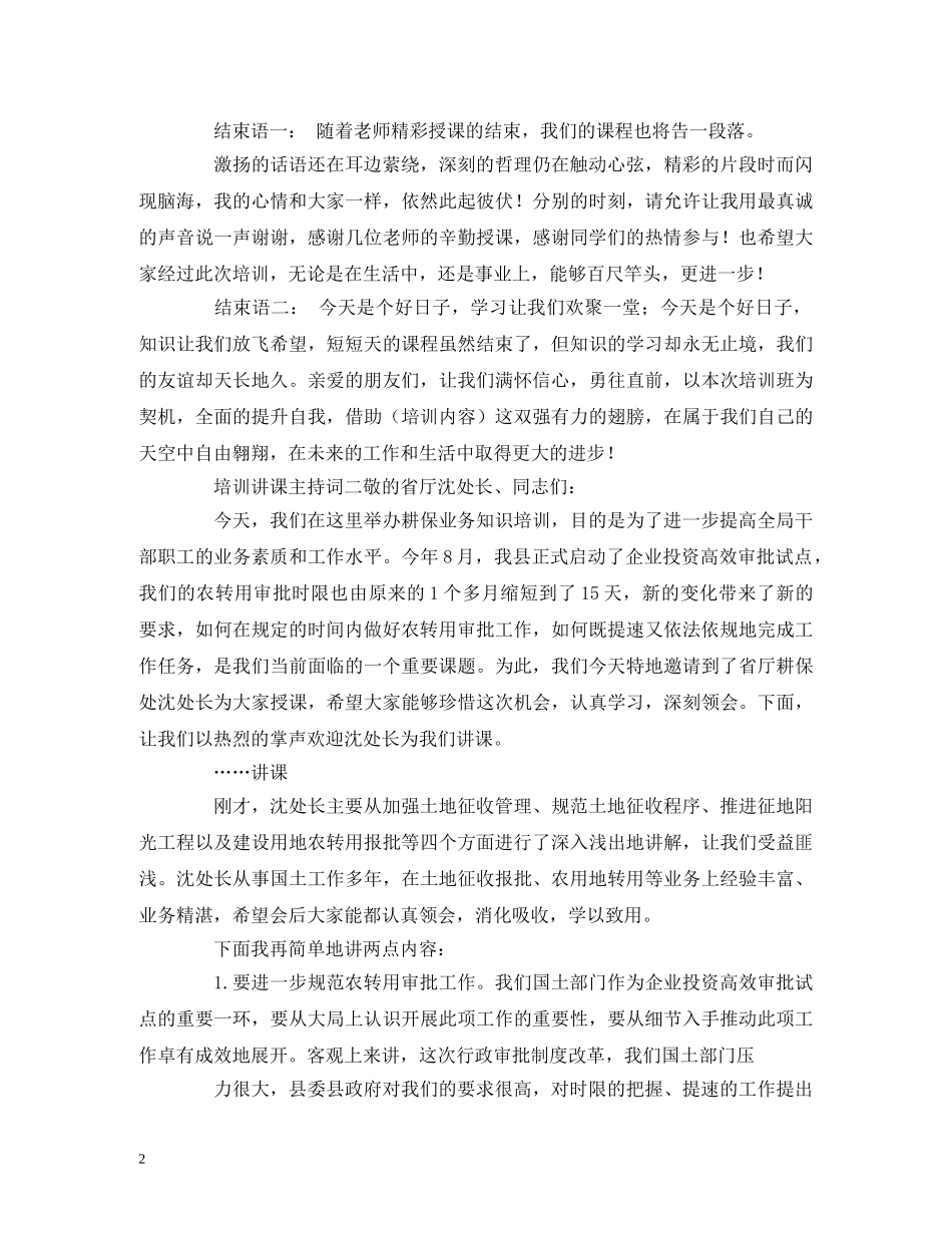 培训讲课主持词2 _第2页