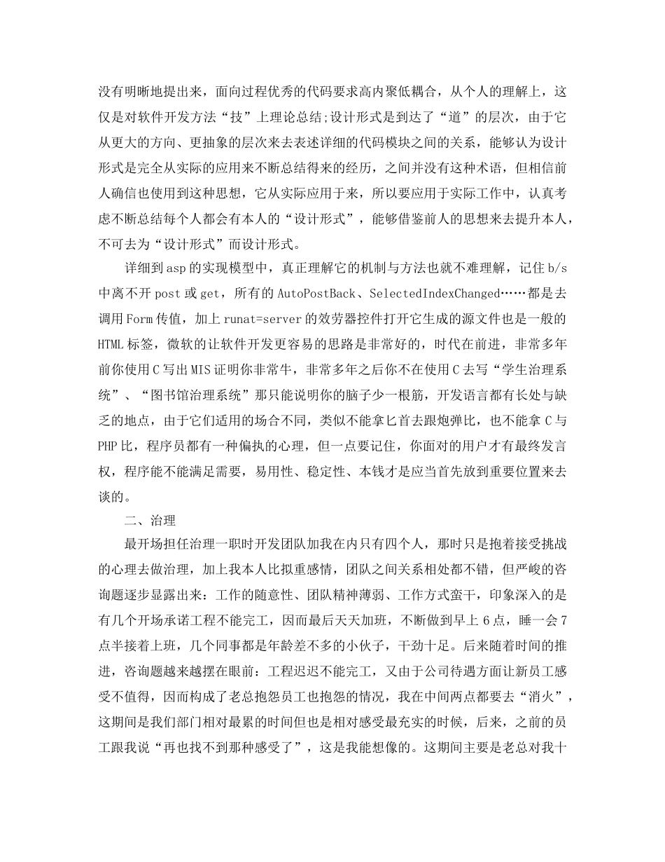 年度工作参考总结-程序员年度工作参考总结 _第2页