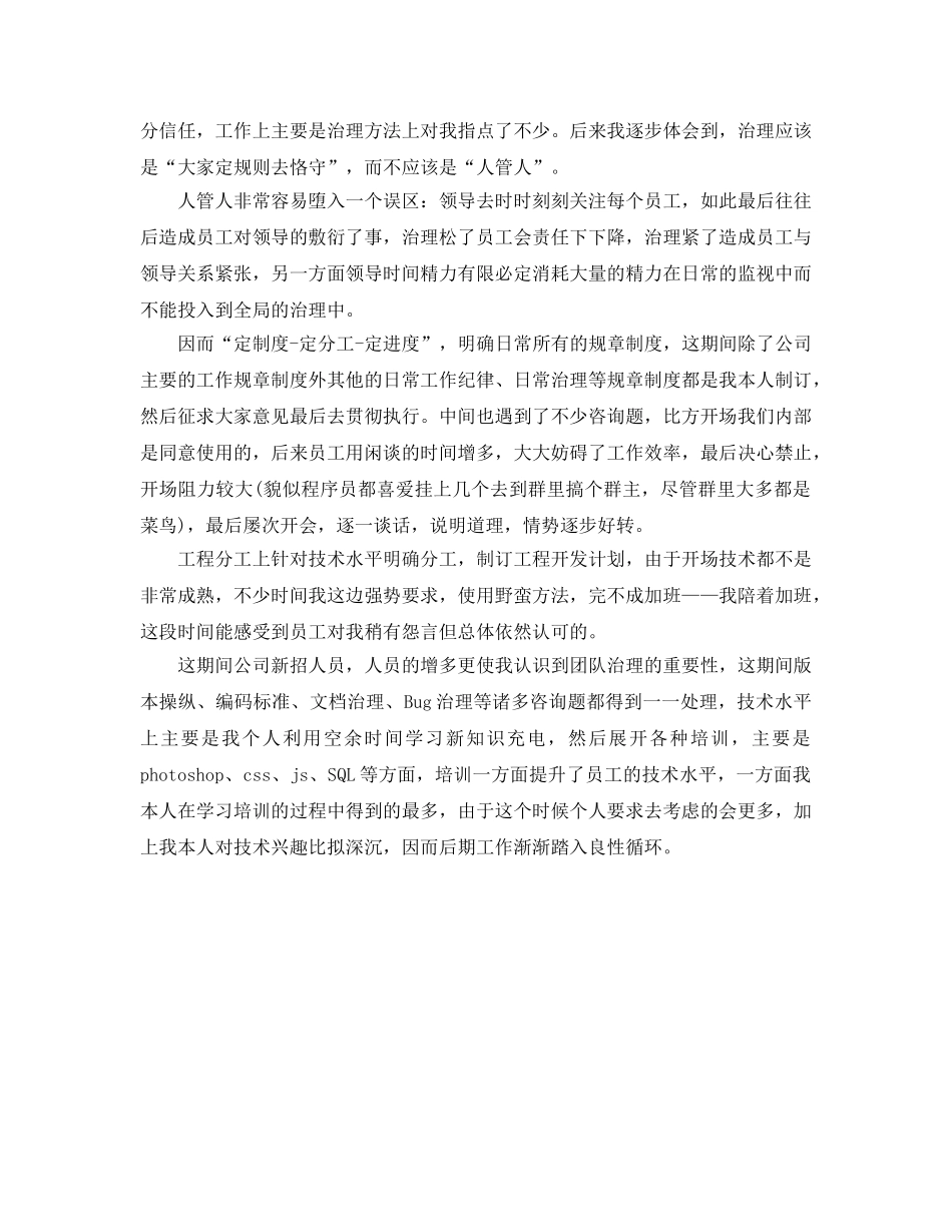 年度工作参考总结-程序员年度工作参考总结 _第3页