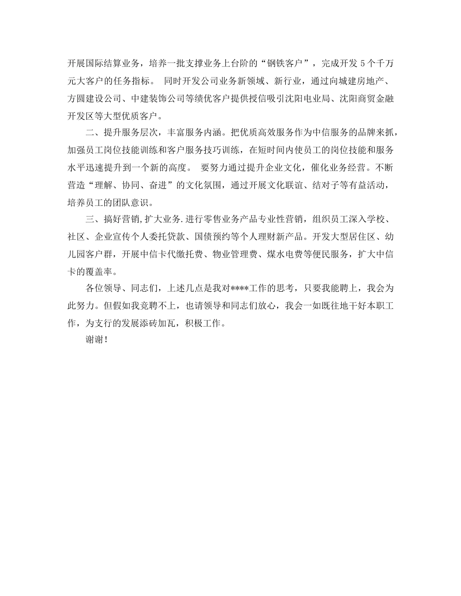 关于银行支行领导职位竞聘的演讲稿 _第2页