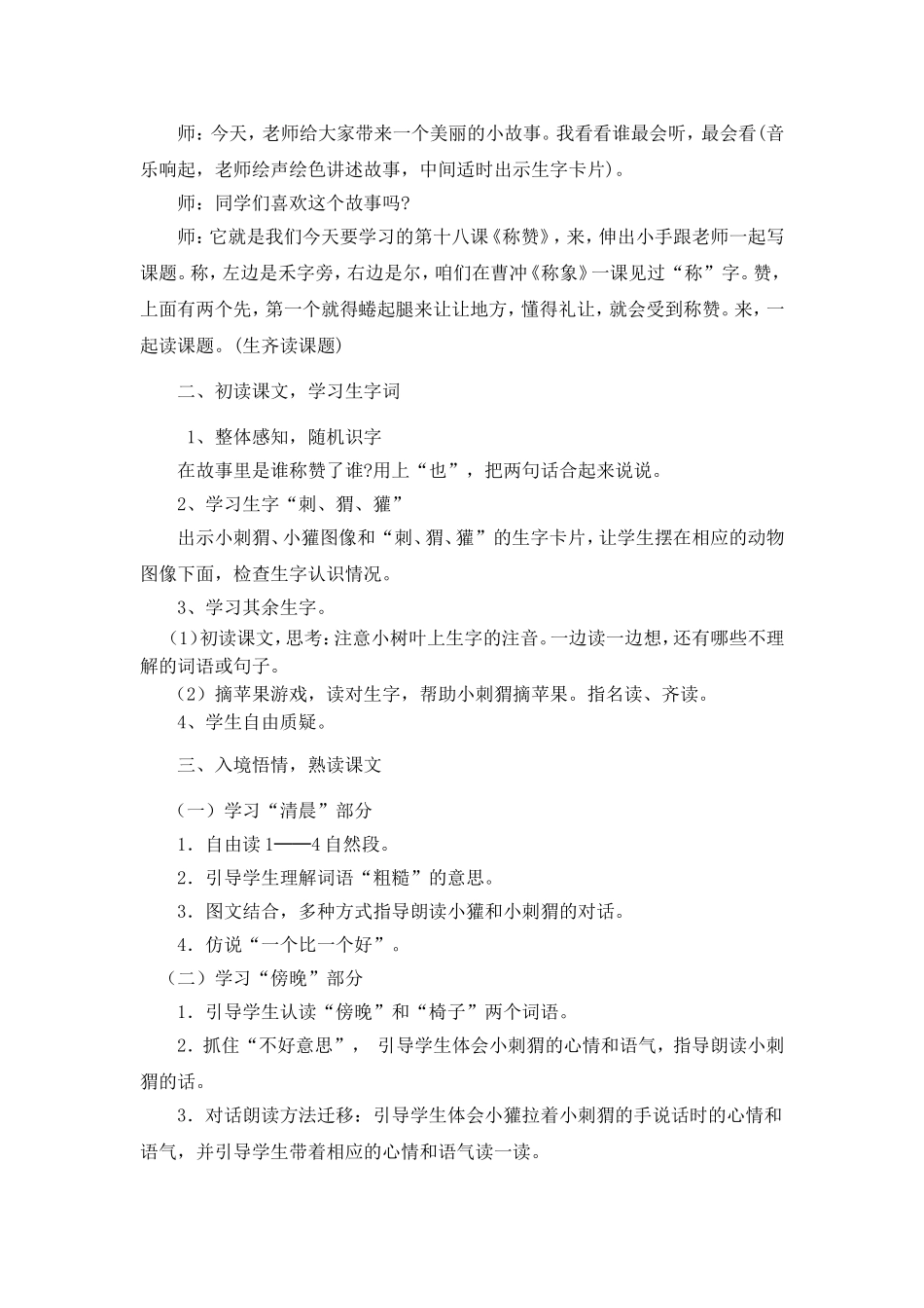 《称赞》教学设计_第2页