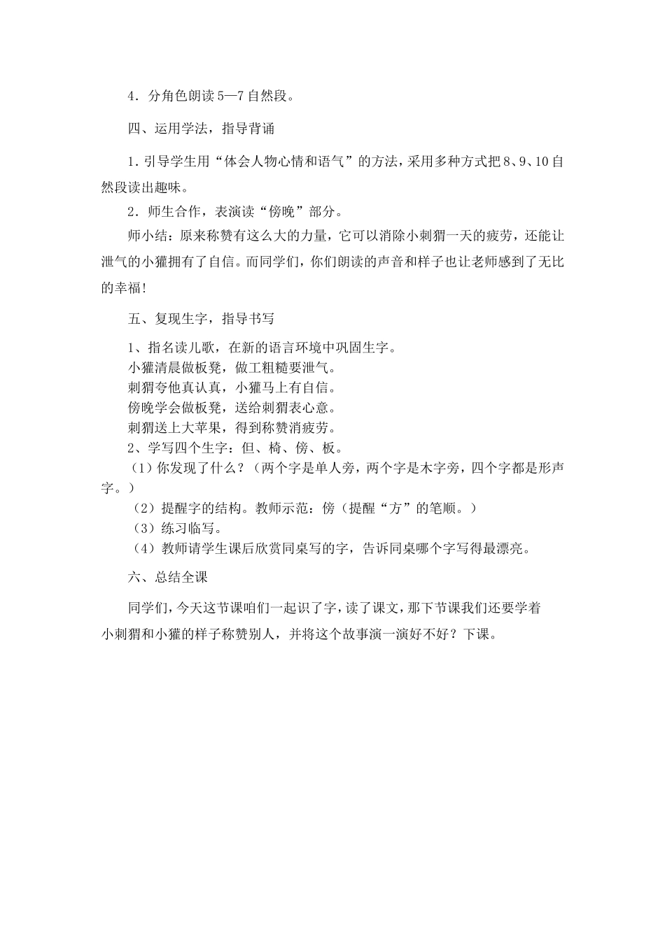 《称赞》教学设计_第3页