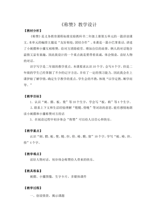 《称赞》教学设计