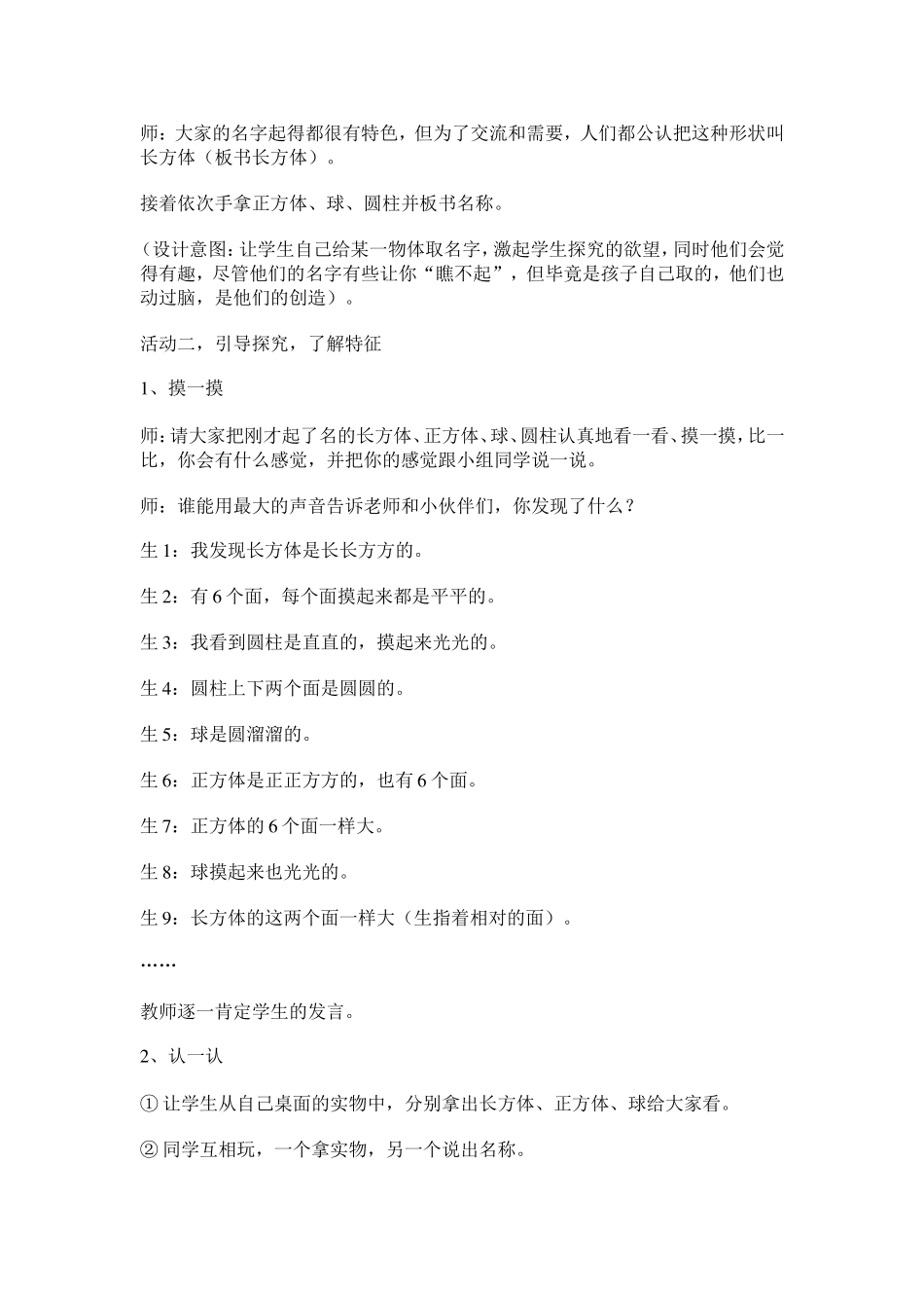 浅谈如何让学生动手实践_第2页