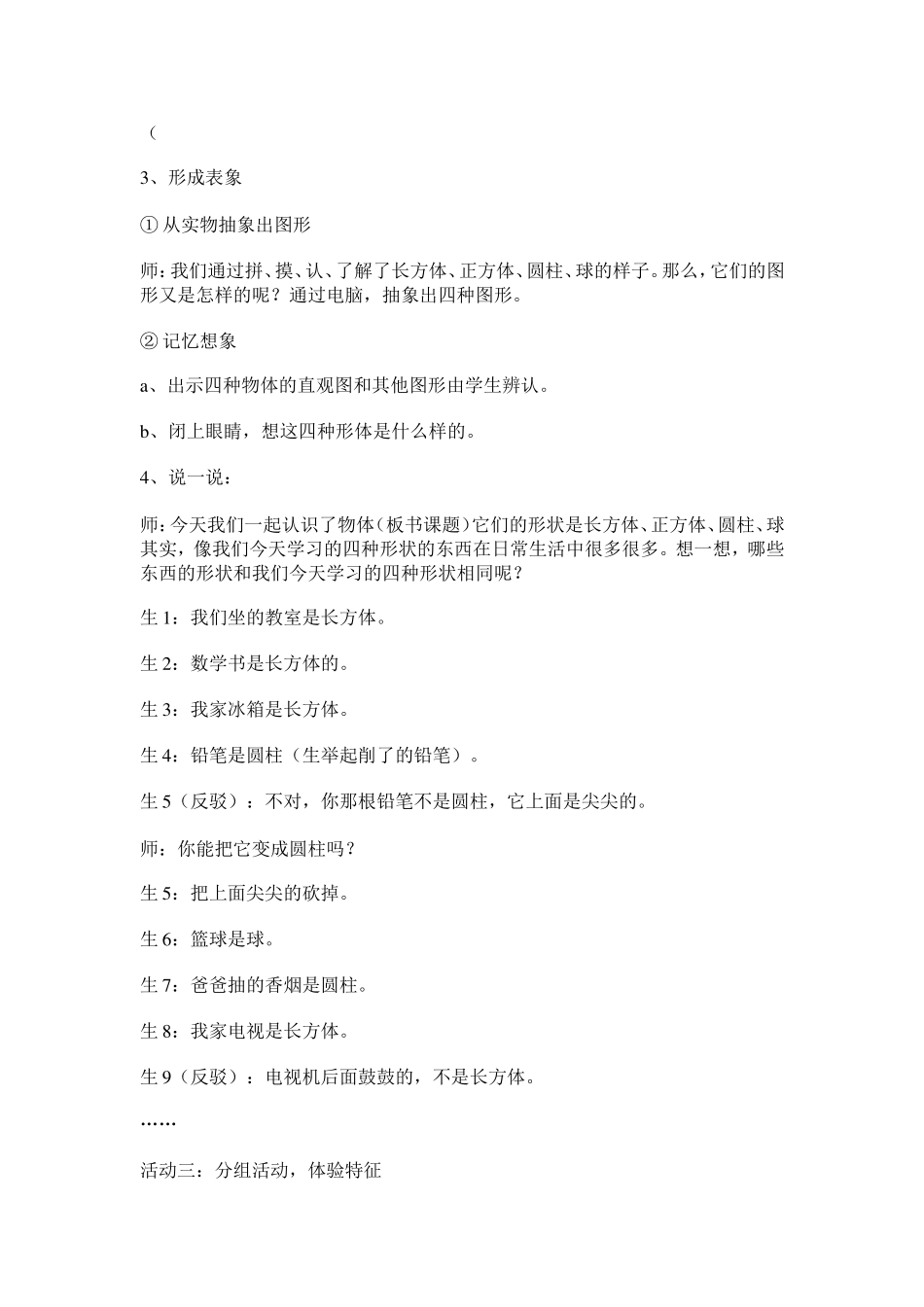 浅谈如何让学生动手实践_第3页