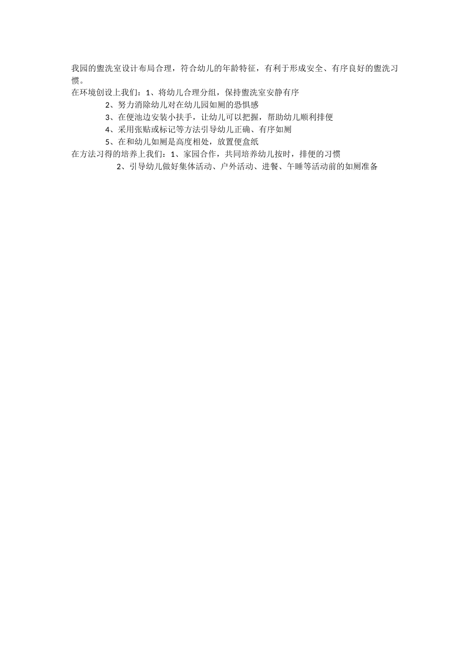 我园的盥洗室设计布局合理_第1页