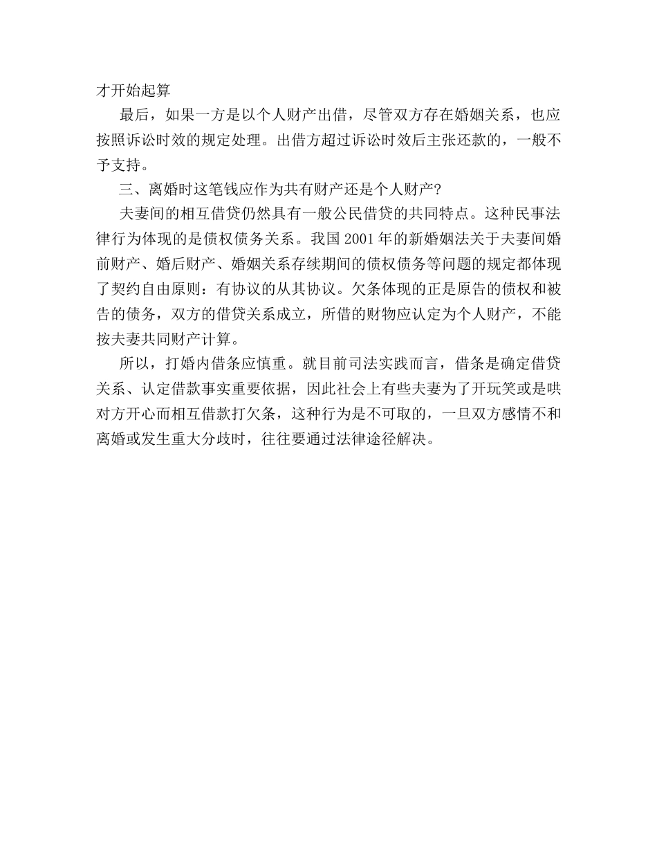 夫妻之间借条的法律效力 _第2页