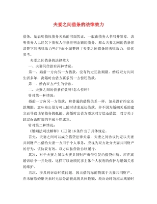 夫妻之间借条的法律效力 