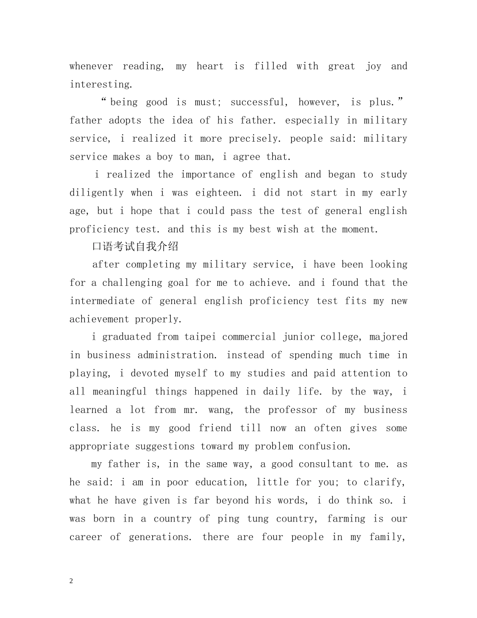 口语考试自我介绍「」 _第2页