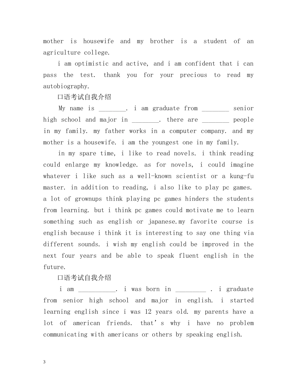 口语考试自我介绍「」 _第3页