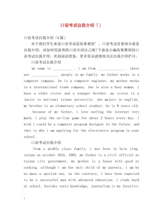 口语考试自我介绍「」 