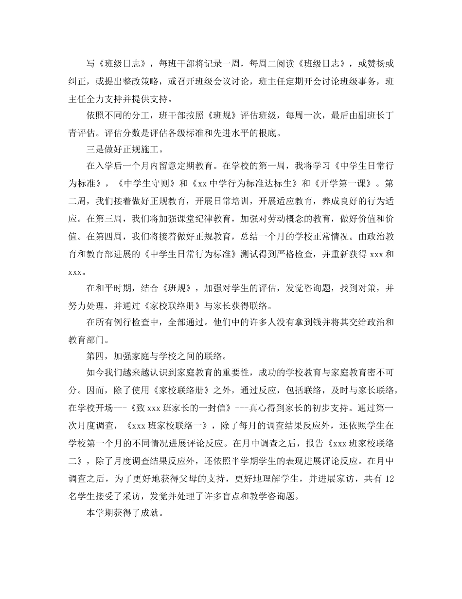 七年级班主任工作参考总结（四）（通用） _第2页