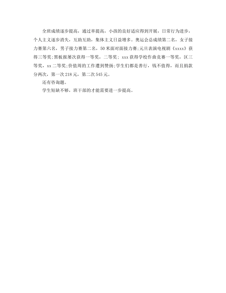 七年级班主任工作参考总结（四）（通用） _第3页