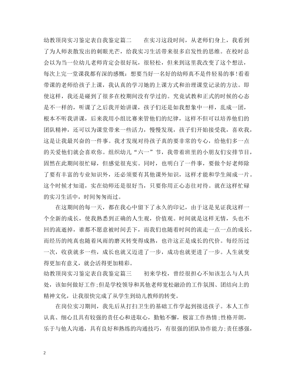 幼教顶岗实习鉴定表自我鉴定 _第2页