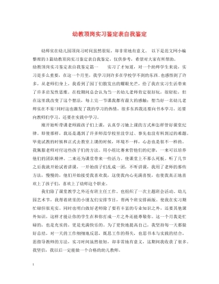 幼教顶岗实习鉴定表自我鉴定 