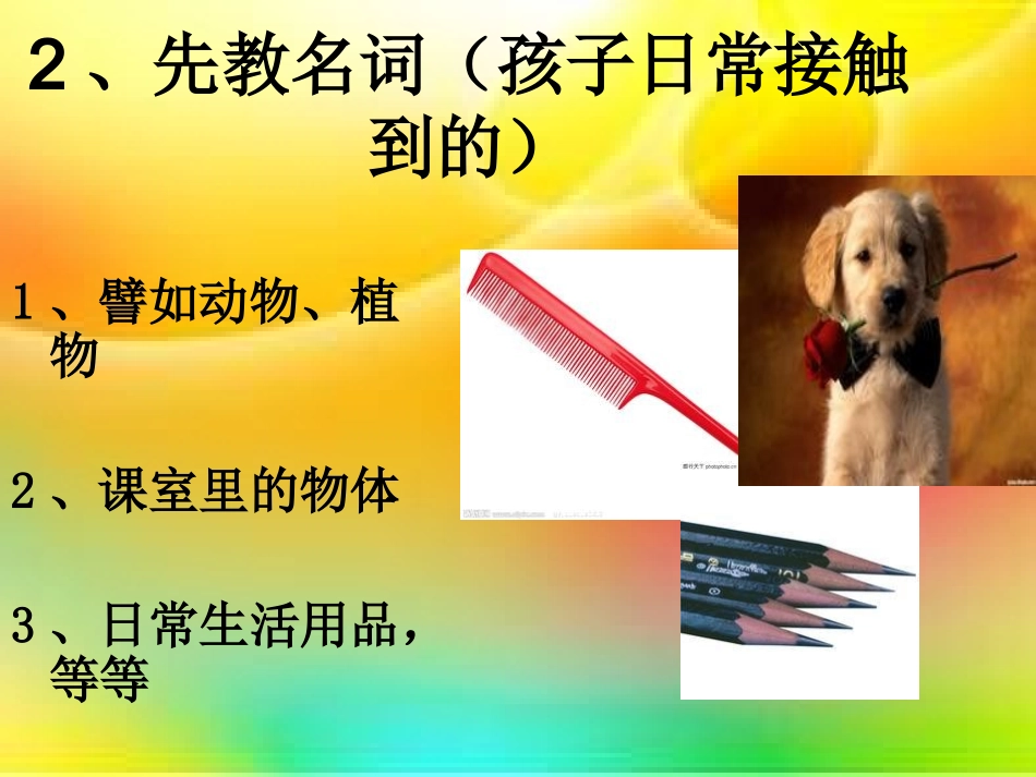 如何在幼儿园教好_第3页