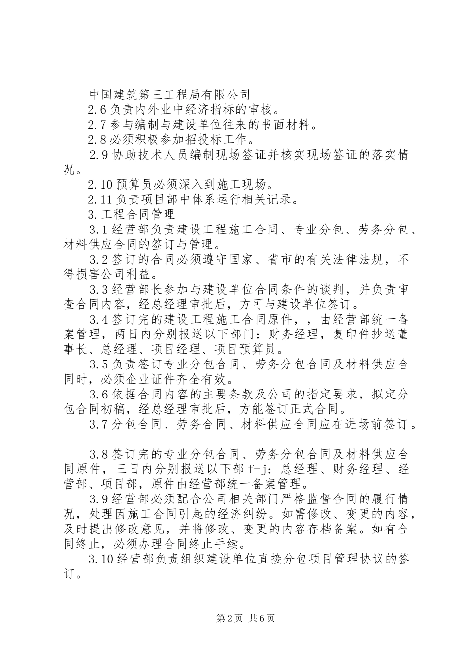 中建三局一公司安全生产管理制度_第2页