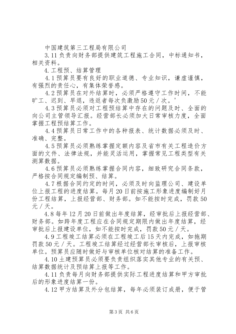 中建三局一公司安全生产管理制度_第3页