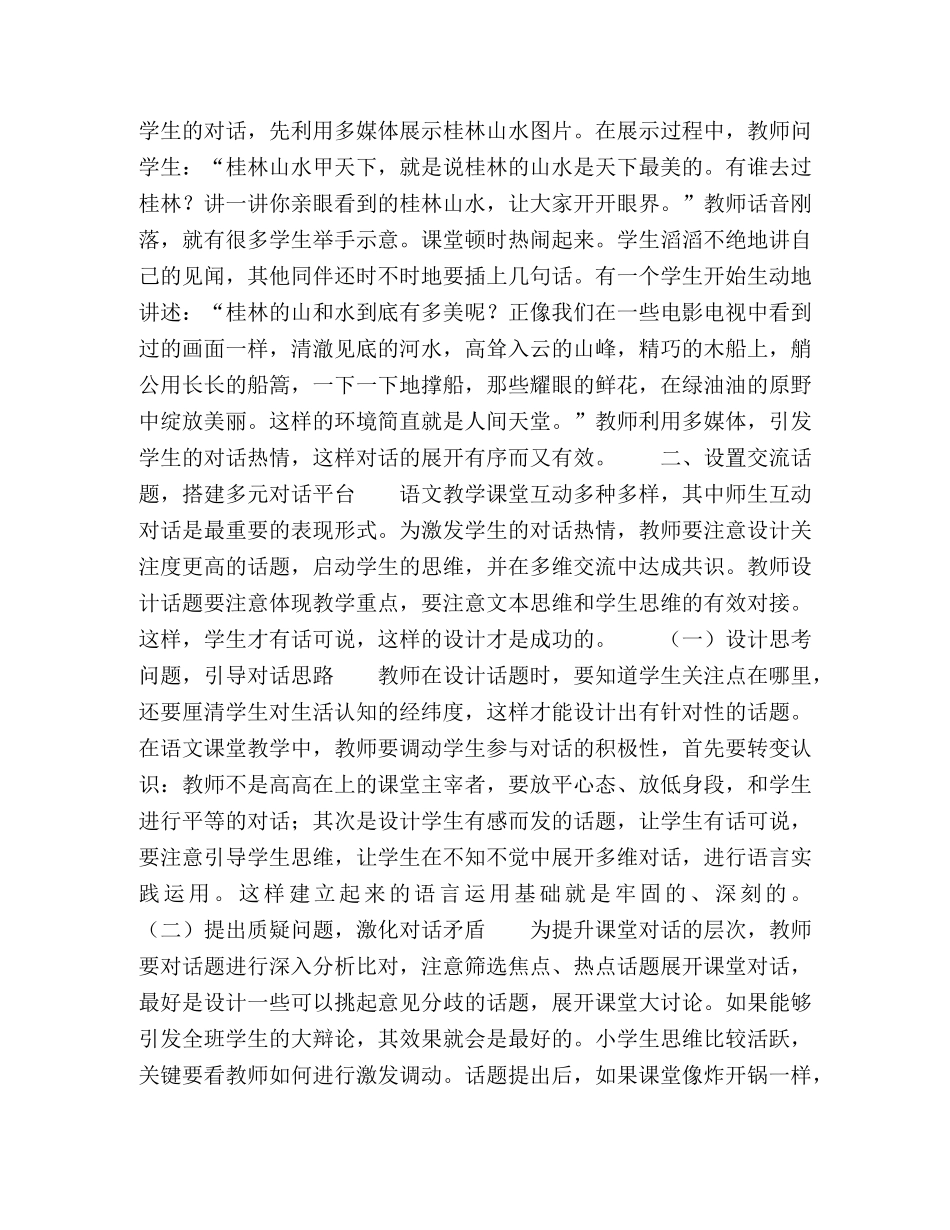 互动对话，开辟学生语言发展之源 _第2页